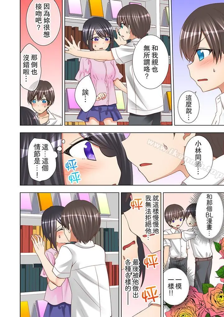 课堂中的高潮性开发 - 第7话 - page 9