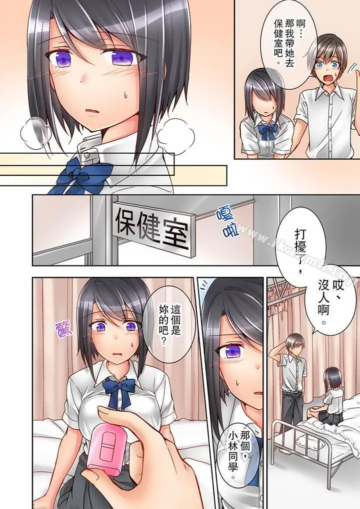 课堂中的高潮性开发 - 第2话 - page 5