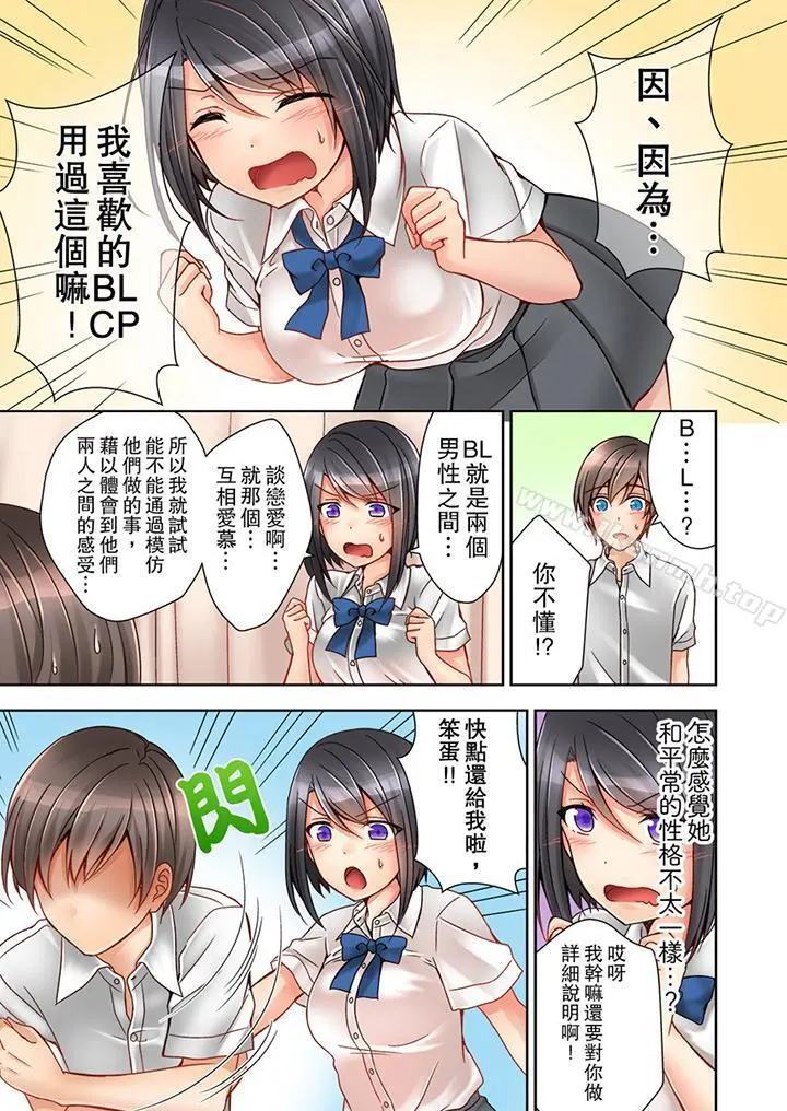 课堂中的高潮性开发 - 第2话 - page 8