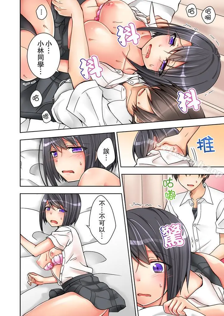 课堂中的高潮性开发 - 第2话 - page 13