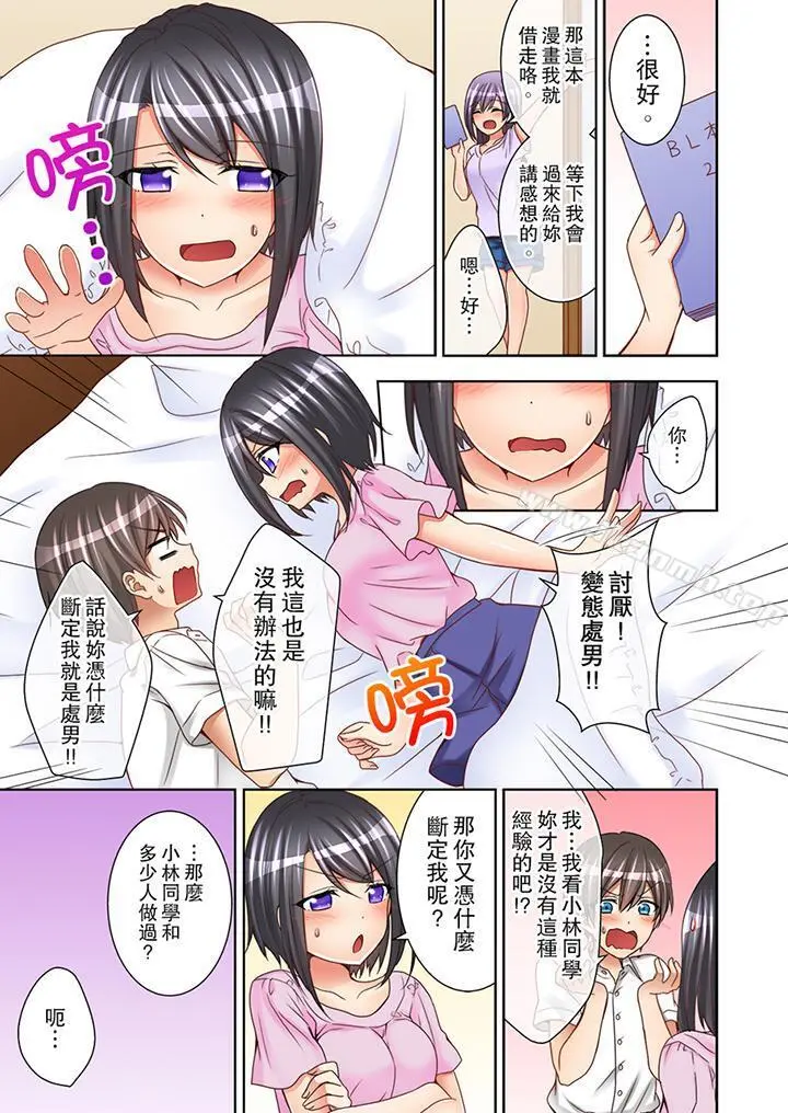 课堂中的高潮性开发 - 第4话 - page 4