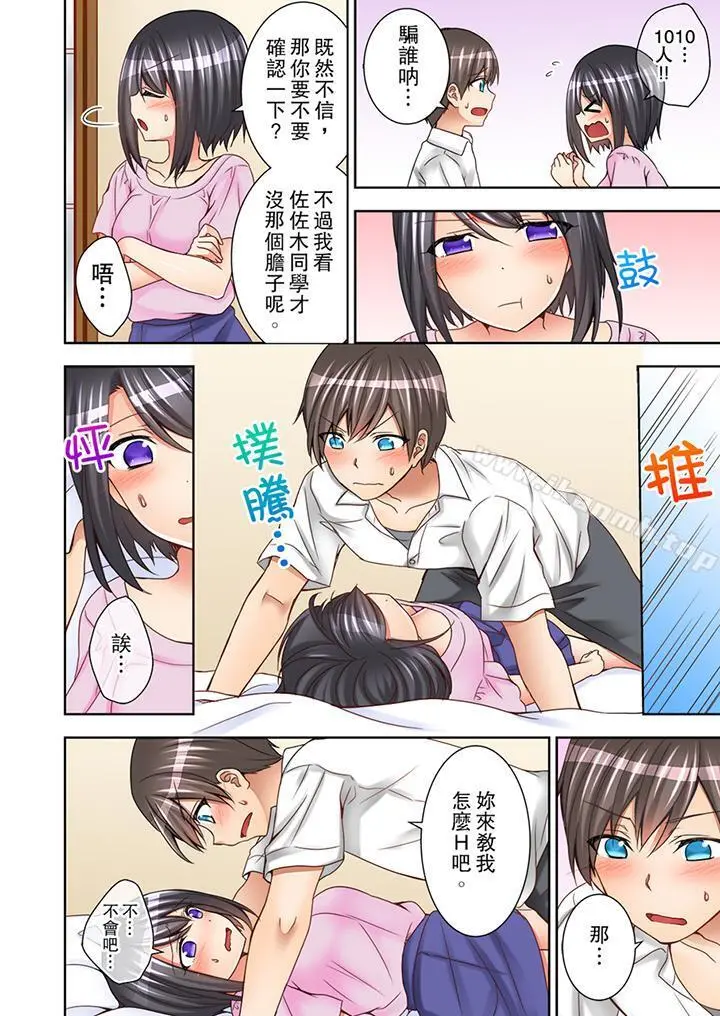 课堂中的高潮性开发 - 第4话 - page 5
