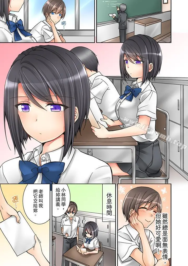 课堂中的高潮性开发 - 第1话 - page 2