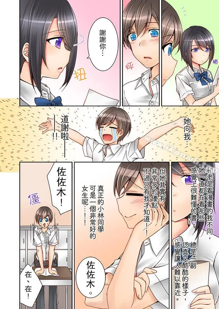 课堂中的高潮性开发 - 第1话 - page 3