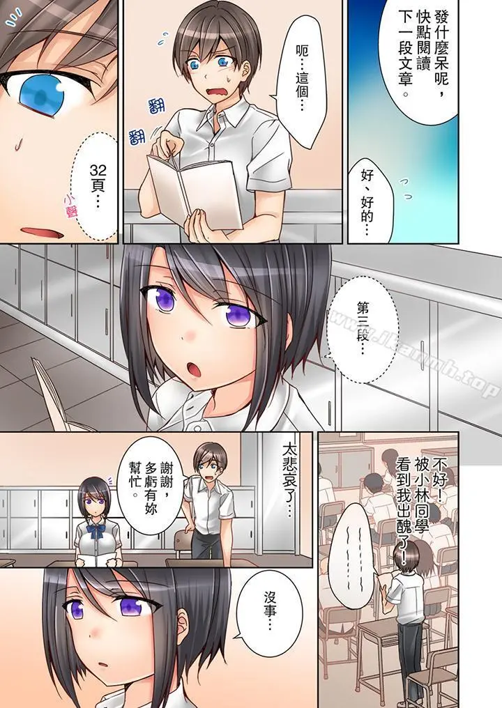 课堂中的高潮性开发 - 第1话 - page 4