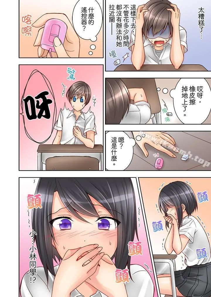 课堂中的高潮性开发 - 第1话 - page 5