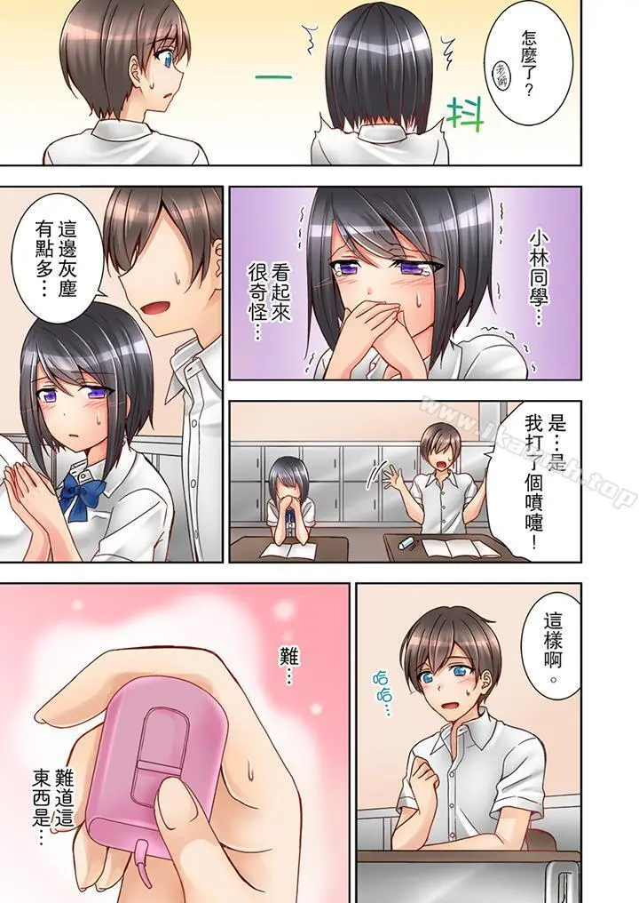 课堂中的高潮性开发 - 第1话 - page 6