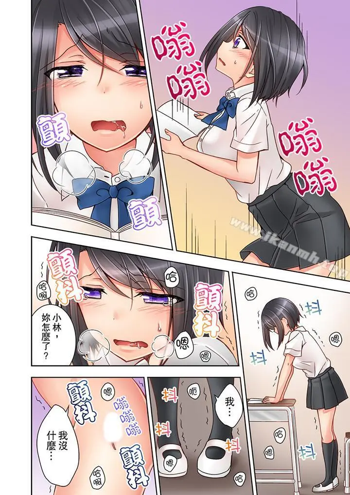 课堂中的高潮性开发 - 第1话 - page 13