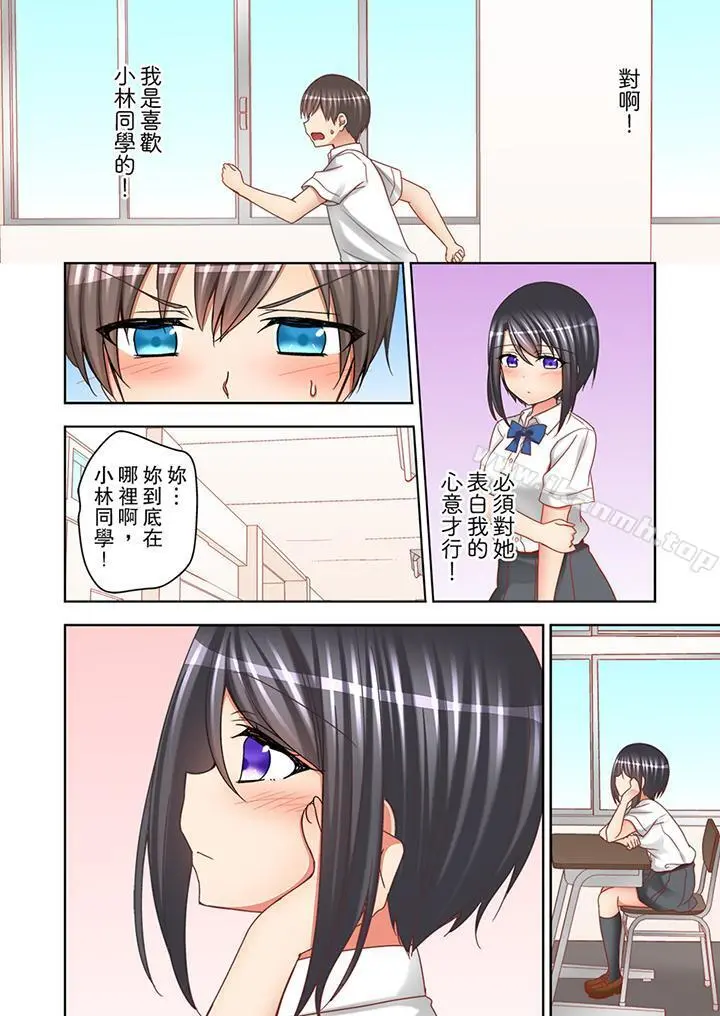 课堂中的高潮性开发 - 第11话 - page 3