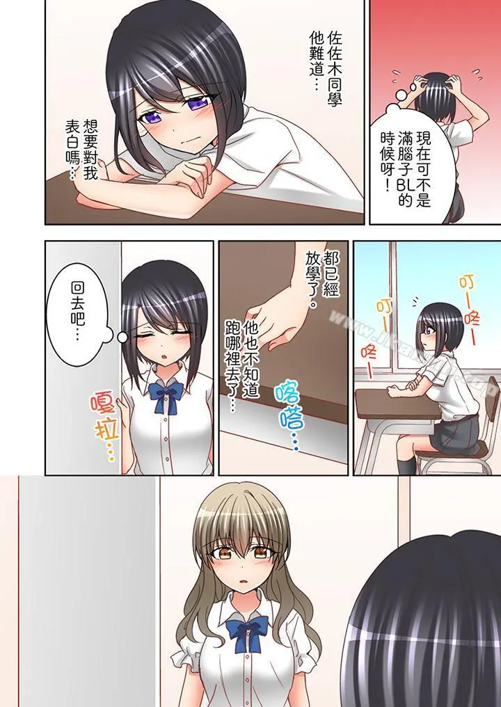 课堂中的高潮性开发 - 第11话 - page 5