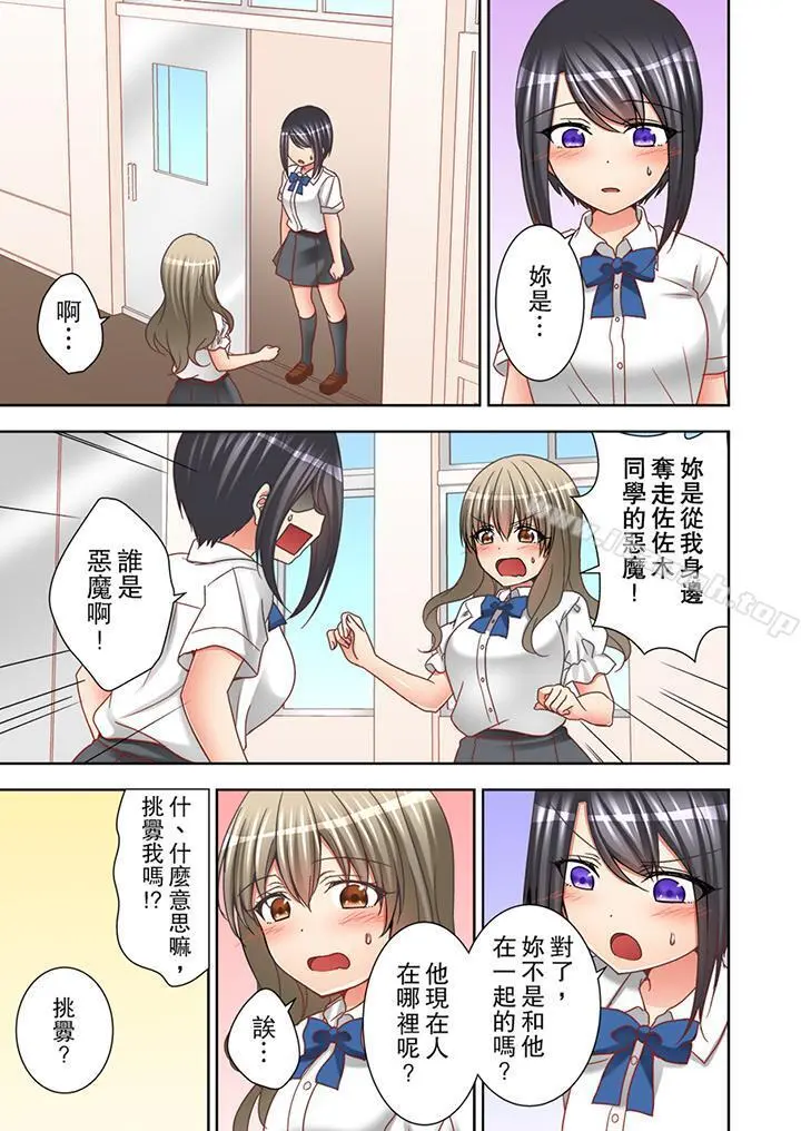 课堂中的高潮性开发 - 第11话 - page 6