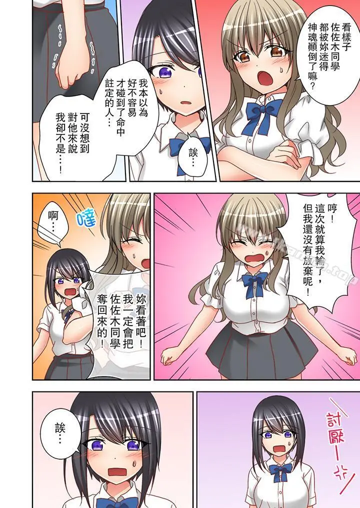 课堂中的高潮性开发 - 第11话 - page 7