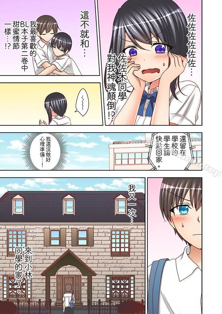 课堂中的高潮性开发 - 第11话 - page 8