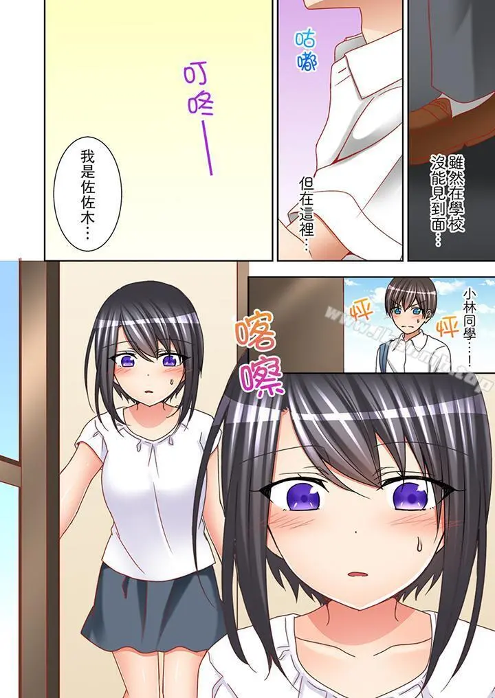 课堂中的高潮性开发 - 第11话 - page 9