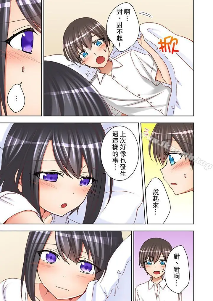 课堂中的高潮性开发 - 第11话 - page 12