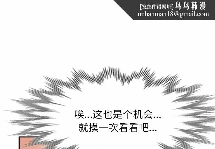 小夫妻的返乡生活 - 第4话 - page 1