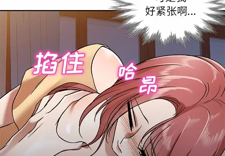 小夫妻的返乡生活 - 第4话 - page 4