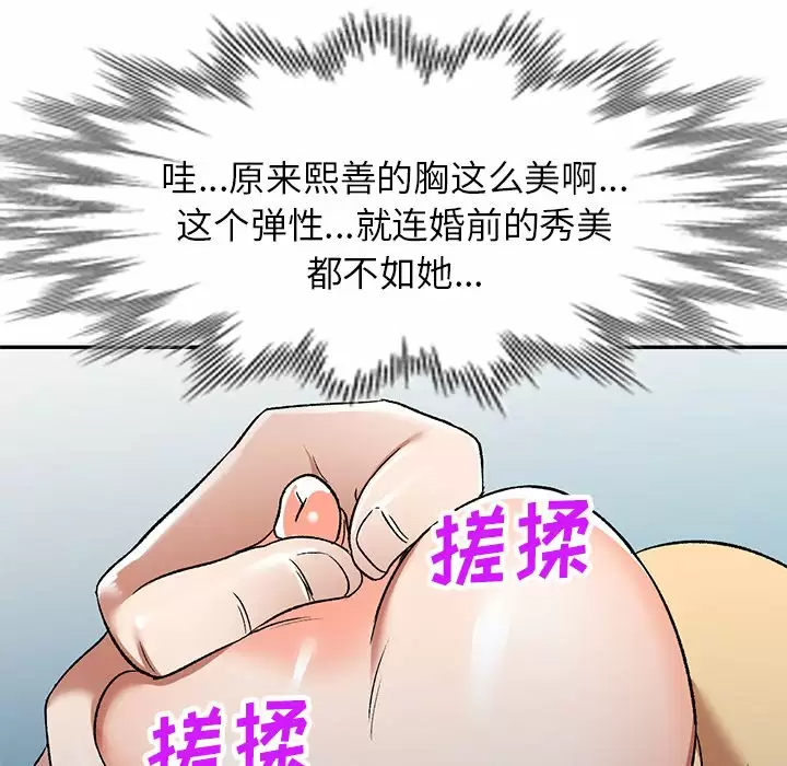 小夫妻的返乡生活 - 第4话 - page 6