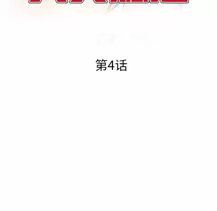 小夫妻的返乡生活 - 第4话 - page 15