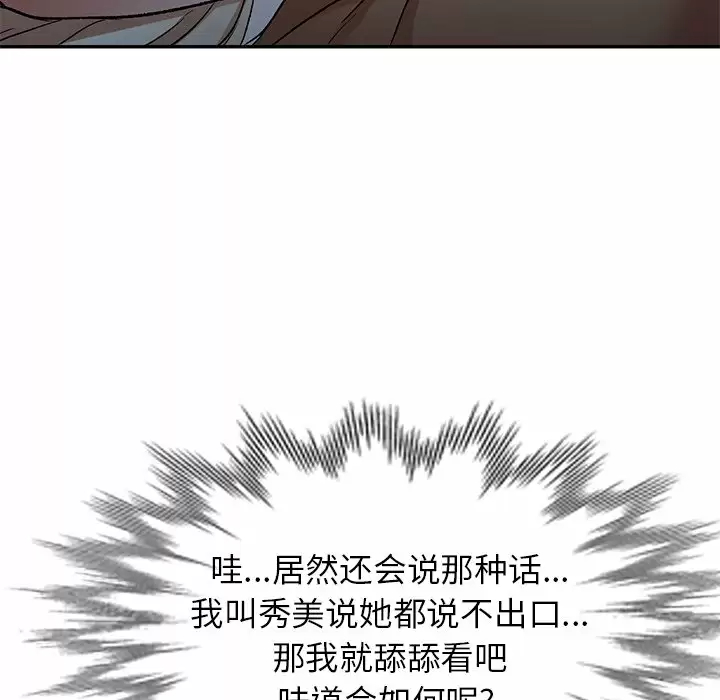 小夫妻的返乡生活 - 第4话 - page 45