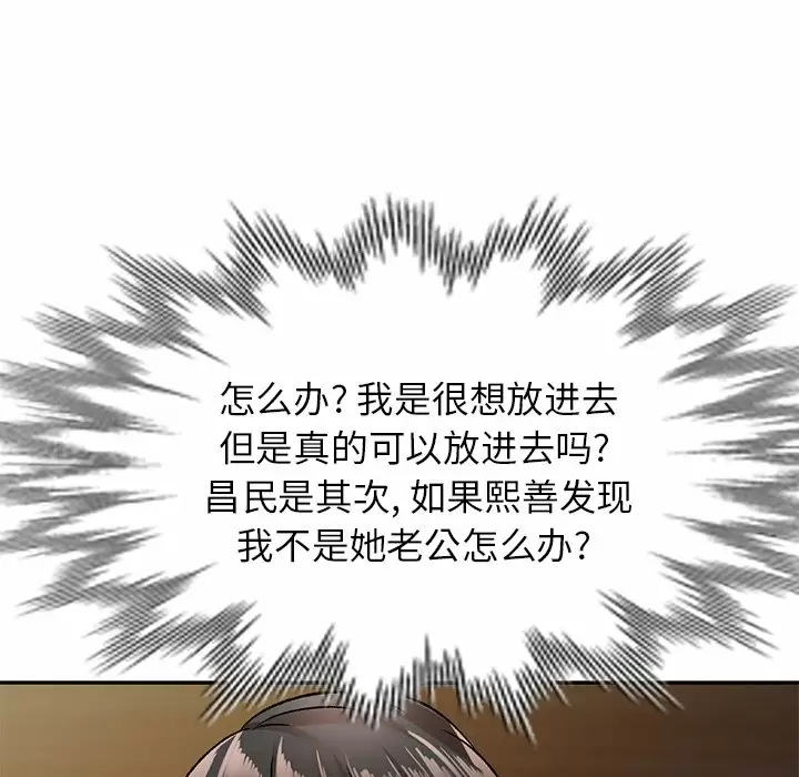 小夫妻的返乡生活 - 第4话 - page 55