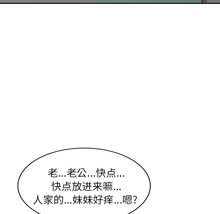小夫妻的返乡生活 - 第4话 - page 57