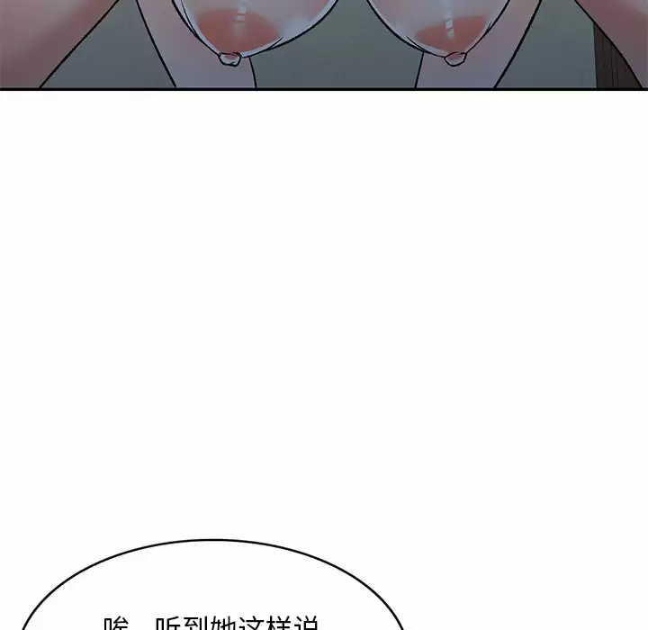 小夫妻的返乡生活 - 第4话 - page 59