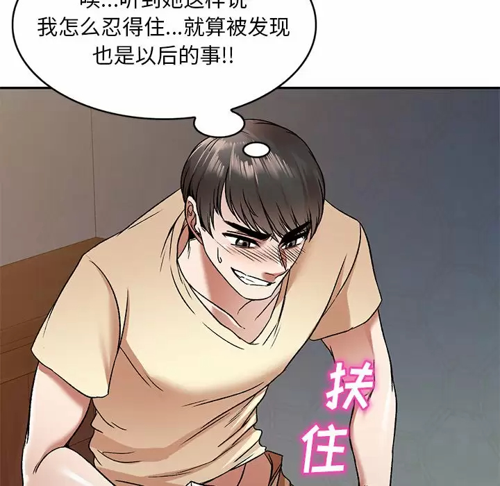 小夫妻的返乡生活 - 第4话 - page 60