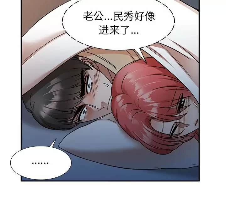 小夫妻的返乡生活 - 第4话 - page 71