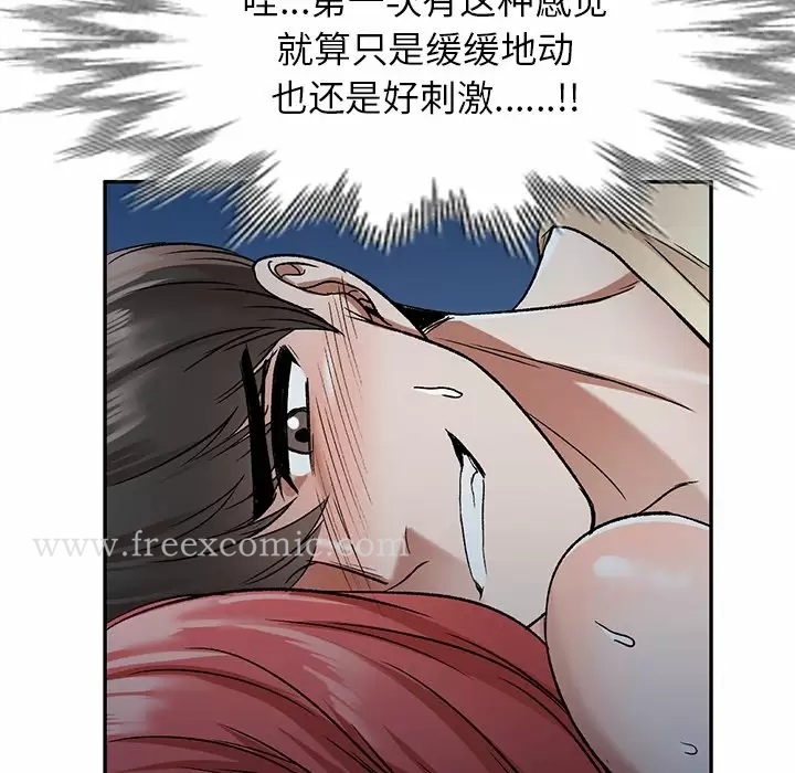 小夫妻的返乡生活 - 第4话 - page 80