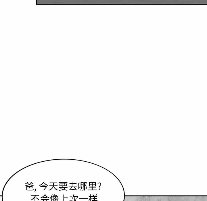 小夫妻的返乡生活 - 第4话 - page 96