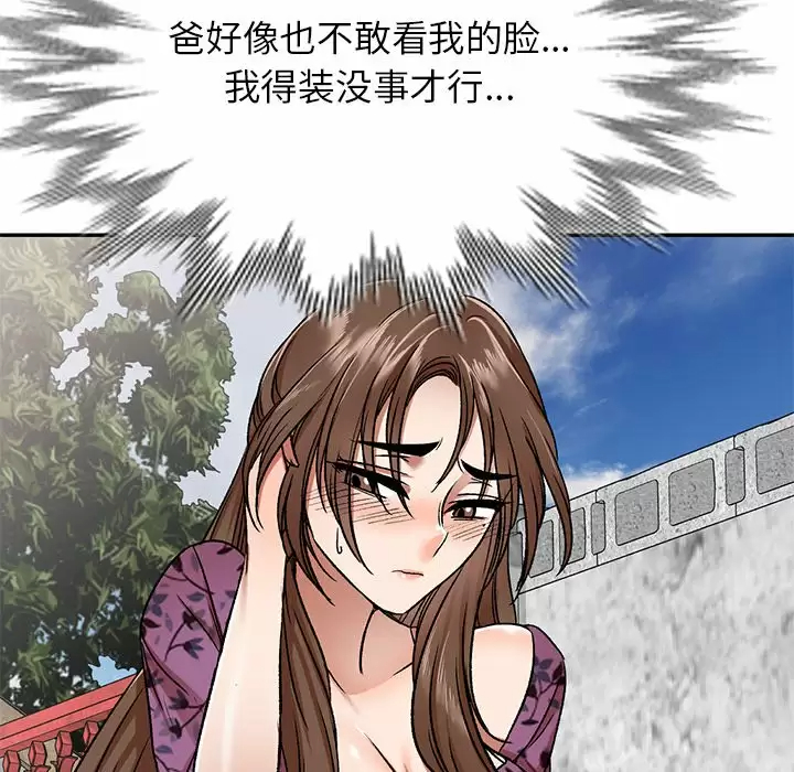 小夫妻的返乡生活 - 第4话 - page 102
