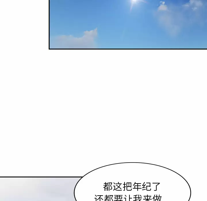 小夫妻的返乡生活 - 第4话 - page 105