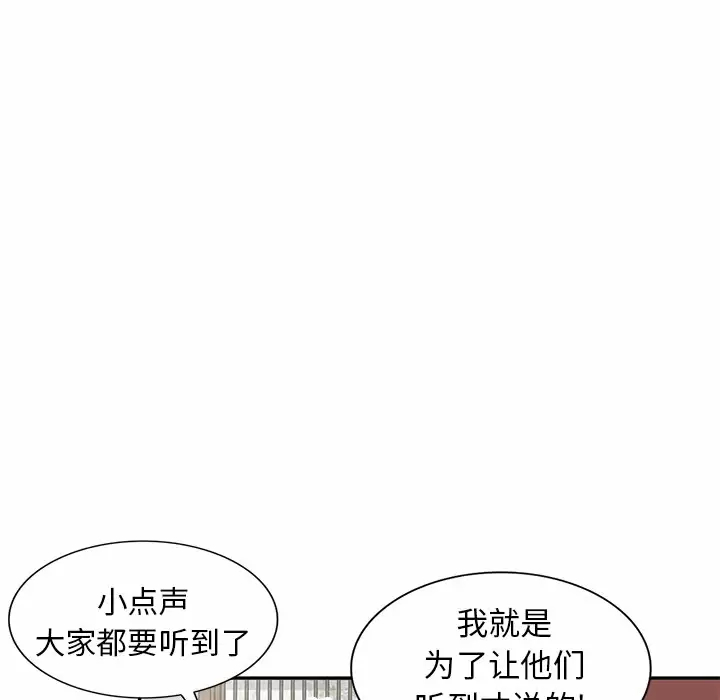 小夫妻的返乡生活 - 第4话 - page 109