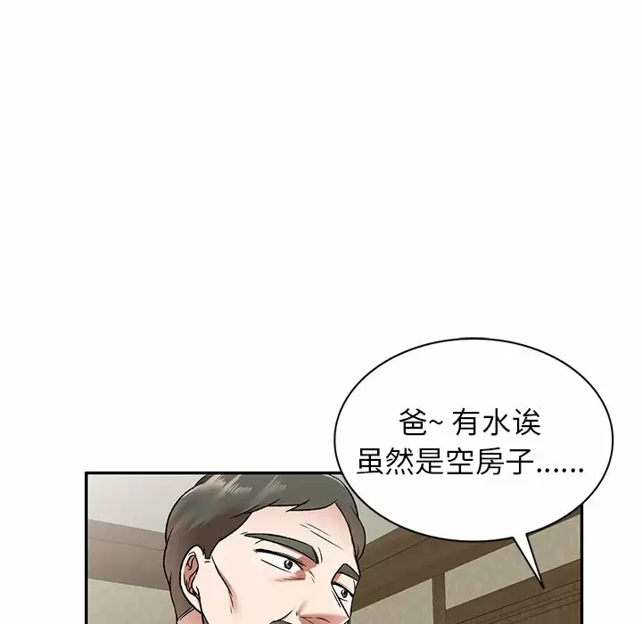 小夫妻的返乡生活 - 第4话 - page 124