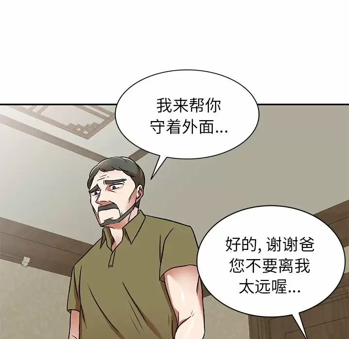 小夫妻的返乡生活 - 第4话 - page 126