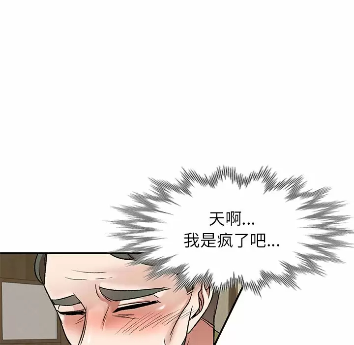 小夫妻的返乡生活 - 第4话 - page 131