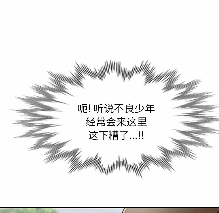 小夫妻的返乡生活 - 第4话 - page 142