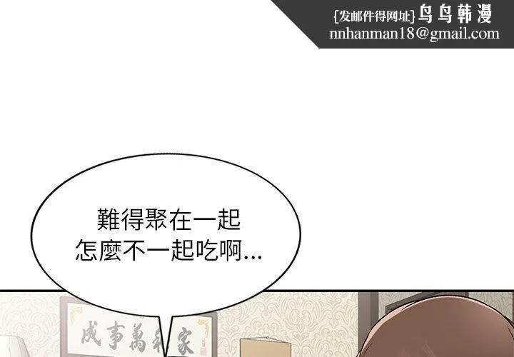 小夫妻的返乡生活 - 第3话 - page 1