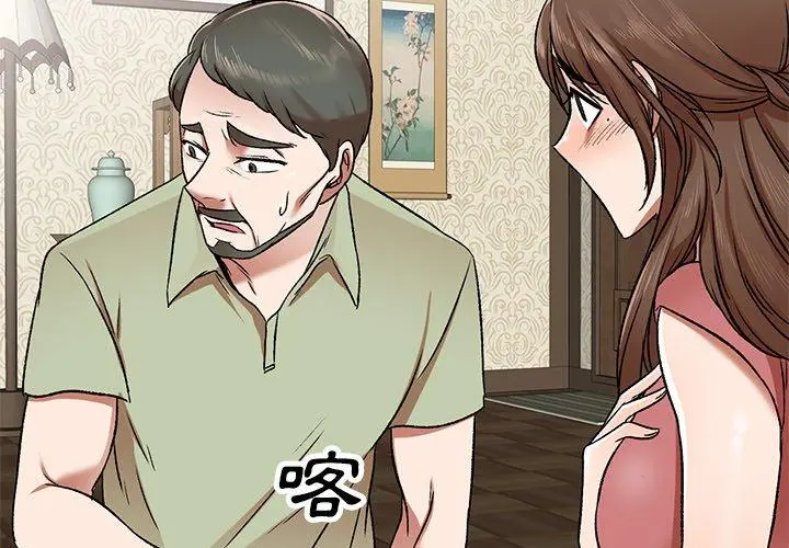 小夫妻的返乡生活 - 第3话 - page 2