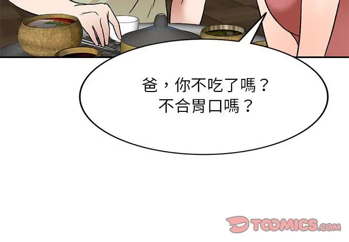 小夫妻的返乡生活 - 第3话 - page 3