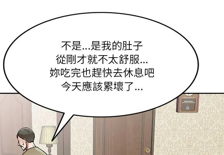 小夫妻的返乡生活 - 第3话 - page 4