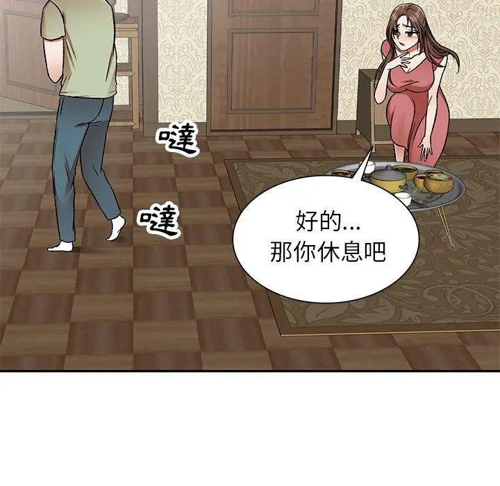 小夫妻的返乡生活 - 第3话 - page 5