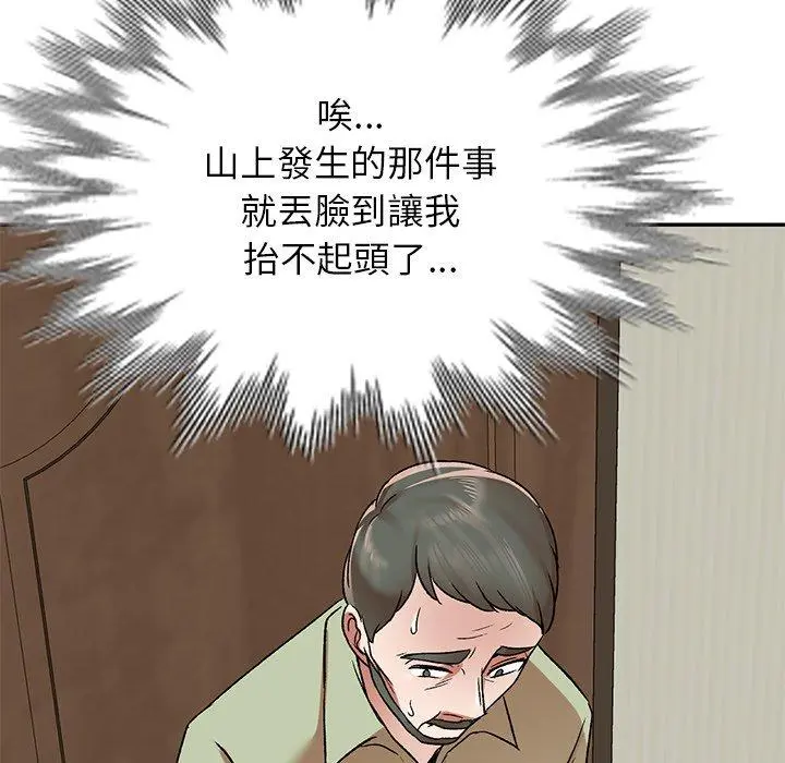 小夫妻的返乡生活 - 第3话 - page 11