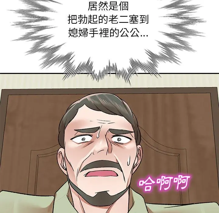 小夫妻的返乡生活 - 第3话 - page 14