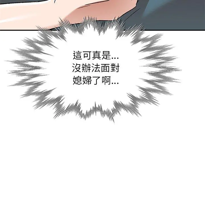 小夫妻的返乡生活 - 第3话 - page 16