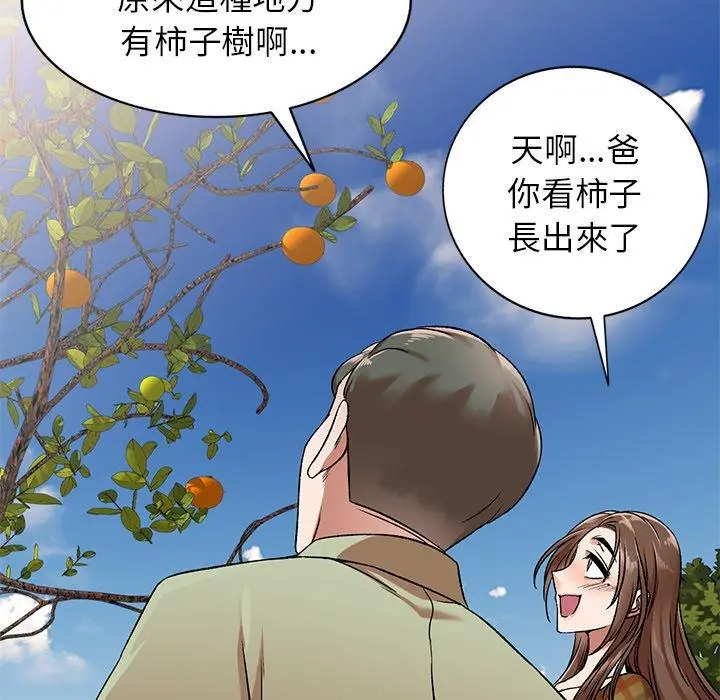小夫妻的返乡生活 - 第3话 - page 22