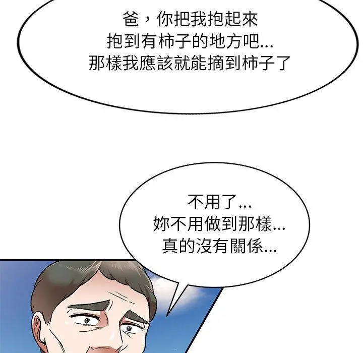 小夫妻的返乡生活 - 第3话 - page 33