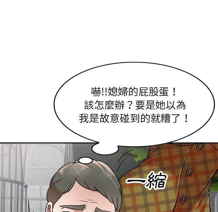 小夫妻的返乡生活 - 第3话 - page 46