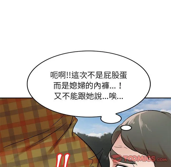 小夫妻的返乡生活 - 第3话 - page 48